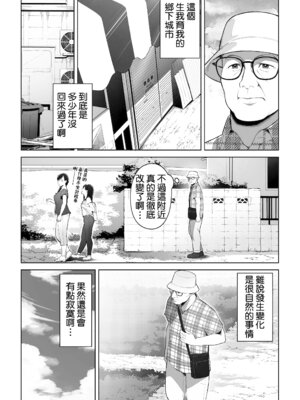 [桜の灯る日へ] 穴の向こうの熱い夏｜洞的另一側的火熱夏天 [Amerins漢化]_04