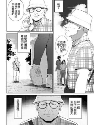 [桜の灯る日へ] 穴の向こうの熱い夏｜洞的另一側的火熱夏天 [Amerins漢化]_06