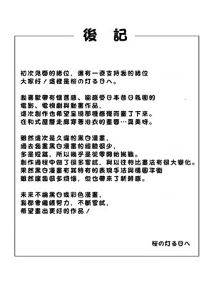 [桜の灯る日へ] 穴の向こうの熱い夏｜洞的另一側的火熱夏天 [Amerins漢化]_65