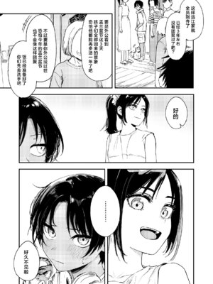 [鳥居ヨシツナ] 少年よ、私を抱け。｜少年啊,来拥抱我吧。 [神人汉化组] [DL版]_012