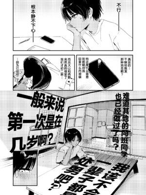 [鳥居ヨシツナ] 少年よ、私を抱け。｜少年啊,来拥抱我吧。 [神人汉化组] [DL版]_019