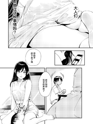 [鳥居ヨシツナ] 少年よ、私を抱け。｜少年啊,来拥抱我吧。 [神人汉化组] [DL版]_020