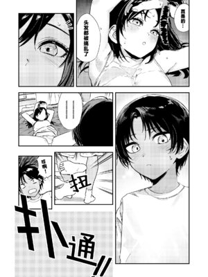 [鳥居ヨシツナ] 少年よ、私を抱け。｜少年啊,来拥抱我吧。 [神人汉化组] [DL版]_029