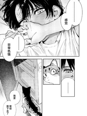 [鳥居ヨシツナ] 少年よ、私を抱け。｜少年啊,来拥抱我吧。 [神人汉化组] [DL版]_042