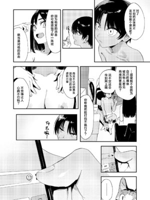 [鳥居ヨシツナ] 少年よ、私を抱け。｜少年啊,来拥抱我吧。 [神人汉化组] [DL版]_097