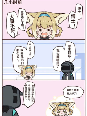 [不幸日] 铃兰的后穴治疗 (明日方舟) [中国語]_02