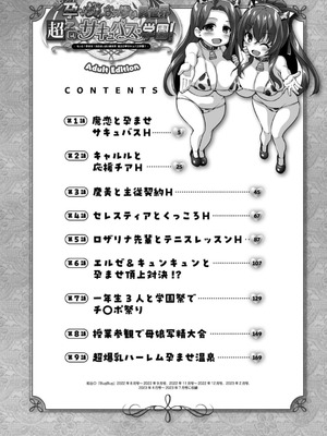 [西崎えいむ] もっと！孕ませ！炎のおっぱい異世界超エロ♡サキュバス学園！ Adult Edition [DL版]_004