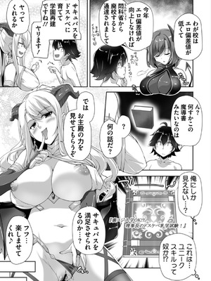 [西崎えいむ] もっと！孕ませ！炎のおっぱい異世界超エロ♡サキュバス学園！ Adult Edition [DL版]_007