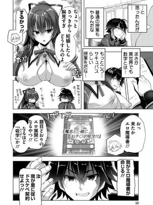 [西崎えいむ] もっと！孕ませ！炎のおっぱい異世界超エロ♡サキュバス学園！ Adult Edition [DL版]_010