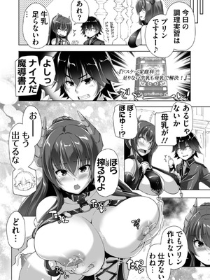 [西崎えいむ] もっと！孕ませ！炎のおっぱい異世界超エロ♡サキュバス学園！ Adult Edition [DL版]_018