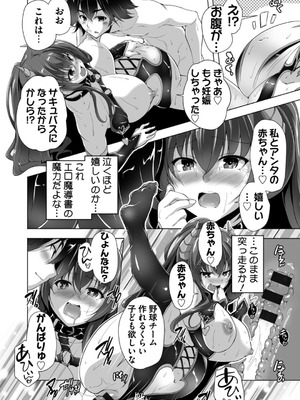 [西崎えいむ] もっと！孕ませ！炎のおっぱい異世界超エロ♡サキュバス学園！ Adult Edition [DL版]_022