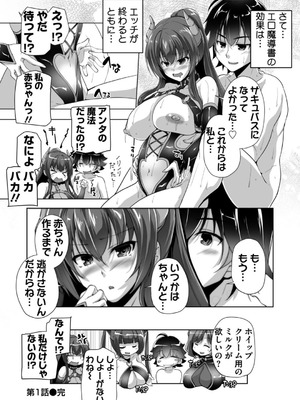 [西崎えいむ] もっと！孕ませ！炎のおっぱい異世界超エロ♡サキュバス学園！ Adult Edition [DL版]_024