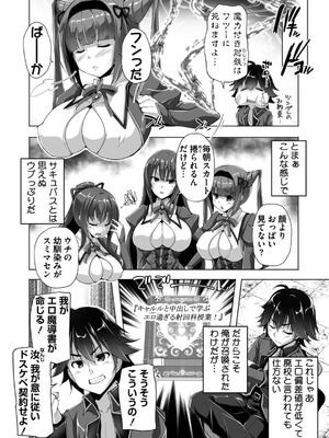 [西崎えいむ] もっと！孕ませ！炎のおっぱい異世界超エロ♡サキュバス学園！ Adult Edition [DL版]_026