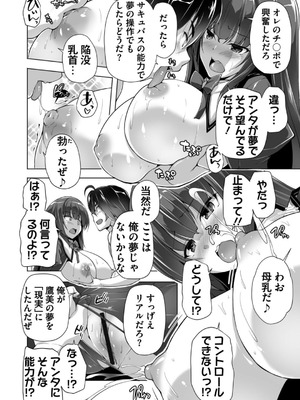 [西崎えいむ] もっと！孕ませ！炎のおっぱい異世界超エロ♡サキュバス学園！ Adult Edition [DL版]_050