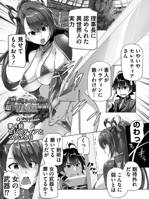 [西崎えいむ] もっと！孕ませ！炎のおっぱい異世界超エロ♡サキュバス学園！ Adult Edition [DL版]_067