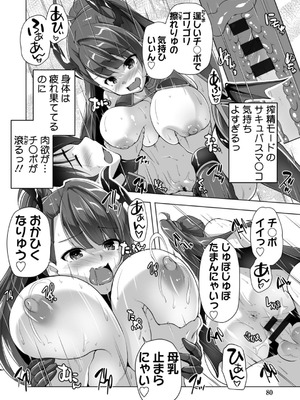 [西崎えいむ] もっと！孕ませ！炎のおっぱい異世界超エロ♡サキュバス学園！ Adult Edition [DL版]_080