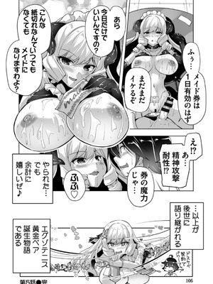 [西崎えいむ] もっと！孕ませ！炎のおっぱい異世界超エロ♡サキュバス学園！ Adult Edition [DL版]_106