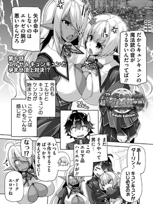 [西崎えいむ] もっと！孕ませ！炎のおっぱい異世界超エロ♡サキュバス学園！ Adult Edition [DL版]_107