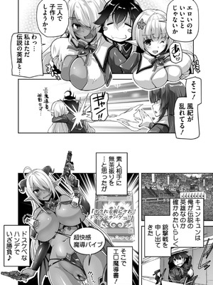 [西崎えいむ] もっと！孕ませ！炎のおっぱい異世界超エロ♡サキュバス学園！ Adult Edition [DL版]_108