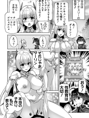 [西崎えいむ] もっと！孕ませ！炎のおっぱい異世界超エロ♡サキュバス学園！ Adult Edition [DL版]_114