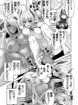 [西崎えいむ] もっと！孕ませ！炎のおっぱい異世界超エロ♡サキュバス学園！ Adult Edition [DL版]_123