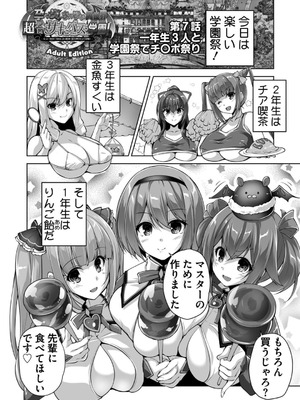 [西崎えいむ] もっと！孕ませ！炎のおっぱい異世界超エロ♡サキュバス学園！ Adult Edition [DL版]_129