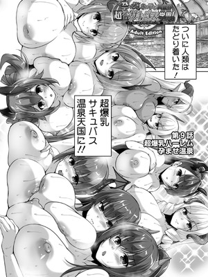 [西崎えいむ] もっと！孕ませ！炎のおっぱい異世界超エロ♡サキュバス学園！ Adult Edition [DL版]_169