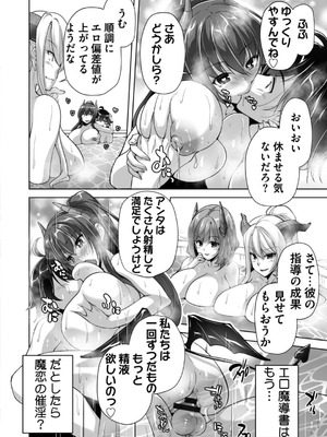 [西崎えいむ] もっと！孕ませ！炎のおっぱい異世界超エロ♡サキュバス学園！ Adult Edition [DL版]_182