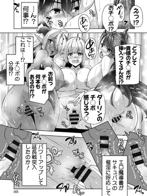 [西崎えいむ] もっと！孕ませ！炎のおっぱい異世界超エロ♡サキュバス学園！ Adult Edition [DL版]_183