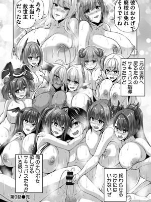 [西崎えいむ] もっと！孕ませ！炎のおっぱい異世界超エロ♡サキュバス学園！ Adult Edition [DL版]_188