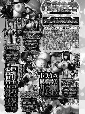 [西崎えいむ] もっと！孕ませ！炎のおっぱい異世界超エロ♡サキュバス学園！ Adult Edition [DL版]_190