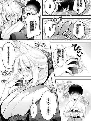 [アンソロジー] 別冊コミックアンリアル けもみみえっち〜発情期をきっかけに結ばれた獣っ娘たち〜 デジタル版 Vol.2 [DL版] [甜族星人赞助汉化]_06