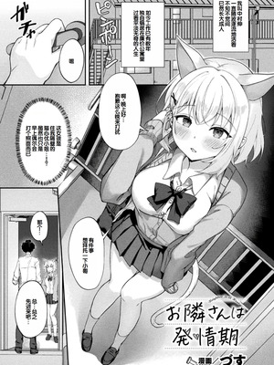 [アンソロジー] 別冊コミックアンリアル けもみみえっち〜発情期をきっかけに結ばれた獣っ娘たち〜 デジタル版 Vol.2 [DL版] [甜族星人赞助汉化]_28