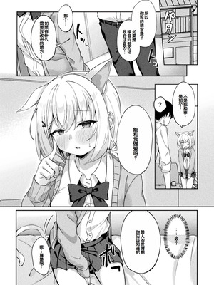 [アンソロジー] 別冊コミックアンリアル けもみみえっち〜発情期をきっかけに結ばれた獣っ娘たち〜 デジタル版 Vol.2 [DL版] [甜族星人赞助汉化]_29