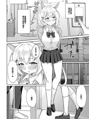 [アンソロジー] 別冊コミックアンリアル けもみみえっち〜発情期をきっかけに結ばれた獣っ娘たち〜 デジタル版 Vol.2 [DL版] [甜族星人赞助汉化]_37