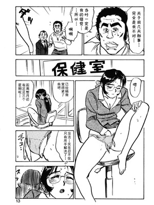 [桃山ジロウ] 第十话 欲求不満 (あぶない令子先生2) [DL版] [cqxl自己汉化]_07