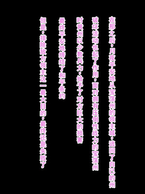 [HINJYAKU] 気づいたら、いつの間にかキモブタ男のオチ○ポ穴に作り変えられていた女の子のお話～気高き女忍者の末路編～ [廉价汉化组]_0223