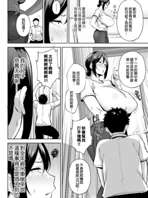 [ゴールデンバズーカ (ガガーリン吉)] いちばん身近でエロい雌みゆき ～母だけど、シコ猿息子に困ってます…。～｜與我最親密的性感女人美雪～身為人母卻對性慾像猴子般的兒子感到頭痛...。～1~2 [中国翻訳][lawelss个人重嵌][無修正]_007