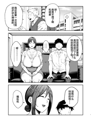 [ゴールデンバズーカ (ガガーリン吉)] いちばん身近でエロい雌みゆき ～母だけど、シコ猿息子に困ってます…。～｜與我最親密的性感女人美雪～身為人母卻對性慾像猴子般的兒子感到頭痛...。～1~2 [中国翻訳][lawelss个人重嵌][無修正]_049