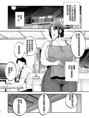 [ゴールデンバズーカ (ガガーリン吉)] いちばん身近でエロい雌みゆき ～母だけど、シコ猿息子に困ってます…。～｜與我最親密的性感女人美雪～身為人母卻對性慾像猴子般的兒子感到頭痛...。～1~2 [中国翻訳][lawelss个人重嵌][無修正]_058