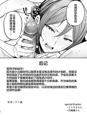 [ゴールデンバズーカ (ガガーリン吉)] いちばん身近でエロい雌みゆき ～母だけど、シコ猿息子に困ってます…。～｜與我最親密的性感女人美雪～身為人母卻對性慾像猴子般的兒子感到頭痛...。～1~2 [中国翻訳][lawelss个人重嵌][無修正]_124