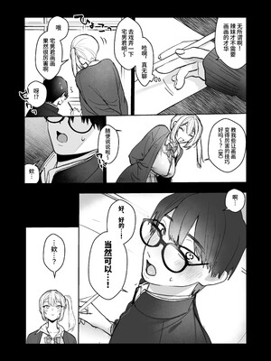 [がくがく屋さん (くつかけ)] 両片想いが実らないギャルさんはイラムラチクニーが止まらない！ [中国翻訳] [無修正] [DL版]_011