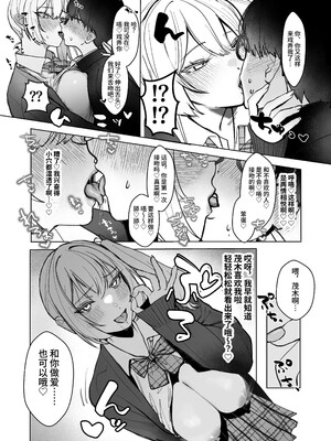 [がくがく屋さん (くつかけ)] 両片想いが実らないギャルさんはイラムラチクニーが止まらない！ [中国翻訳] [無修正] [DL版]_017