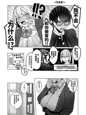 [がくがく屋さん (くつかけ)] 両片想いが実らないギャルさんはイラムラチクニーが止まらない！ [中国翻訳] [無修正] [DL版]_018