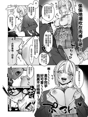 [がくがく屋さん (くつかけ)] 両片想いが実らないギャルさんはイラムラチクニーが止まらない！ [中国翻訳] [無修正] [DL版]_028