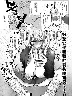 [がくがく屋さん (くつかけ)] 両片想いが実らないギャルさんはイラムラチクニーが止まらない！ [中国翻訳] [無修正] [DL版]_040