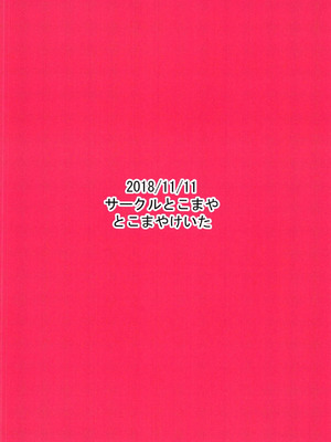 [サークルとこまや (とこまやけいた)] 生えも 無防備なJ〇プリチャンアイドルの教え子の為に大人ちんぽでとろとろ汗だくわからせ交尾指導! (キラッとプリ☆チャン) [種付大叔個人漢化]_23