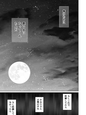 (C106) [とろとろ夢ばなな (夢木ばなな)] ずっと好きだった元グラドルの爆乳兄嫁と種付け交尾しまくる3日間。 (オリジナル) [DL版]_100