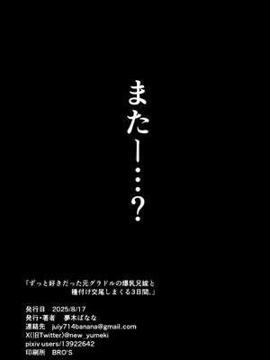 (C106) [とろとろ夢ばなな (夢木ばなな)] ずっと好きだった元グラドルの爆乳兄嫁と種付け交尾しまくる3日間。 (オリジナル) [DL版]_101