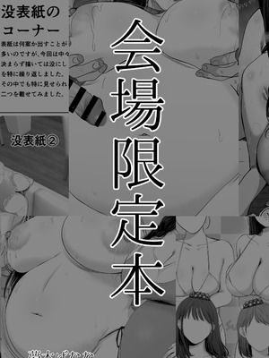 (C106) [とろとろ夢ばなな (夢木ばなな)] ずっと好きだった元グラドルの爆乳兄嫁と種付け交尾しまくる3日間。 (オリジナル) [DL版]_105